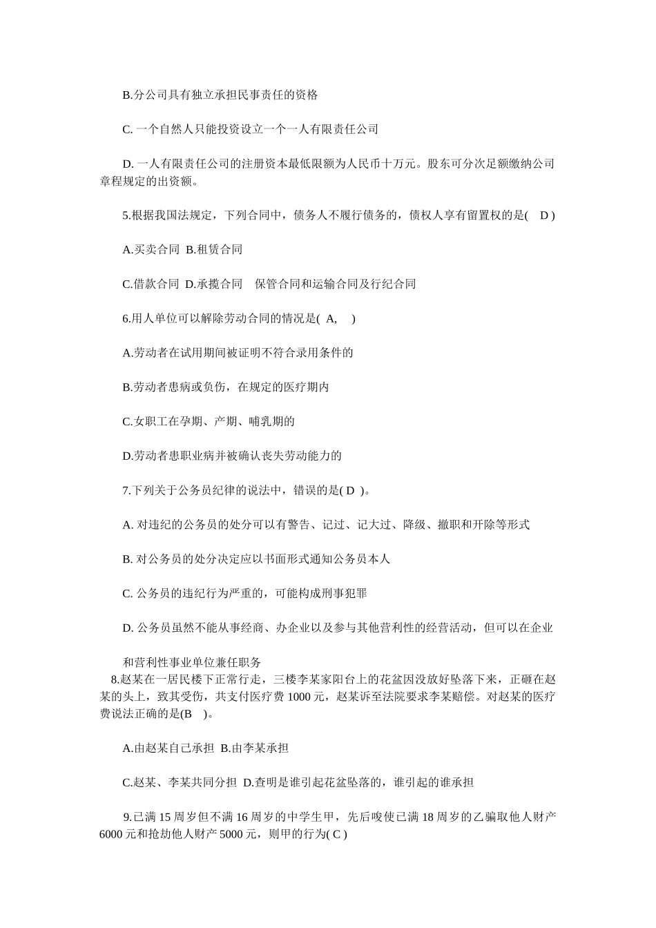 某银行试题第一部分常识判断_第2页