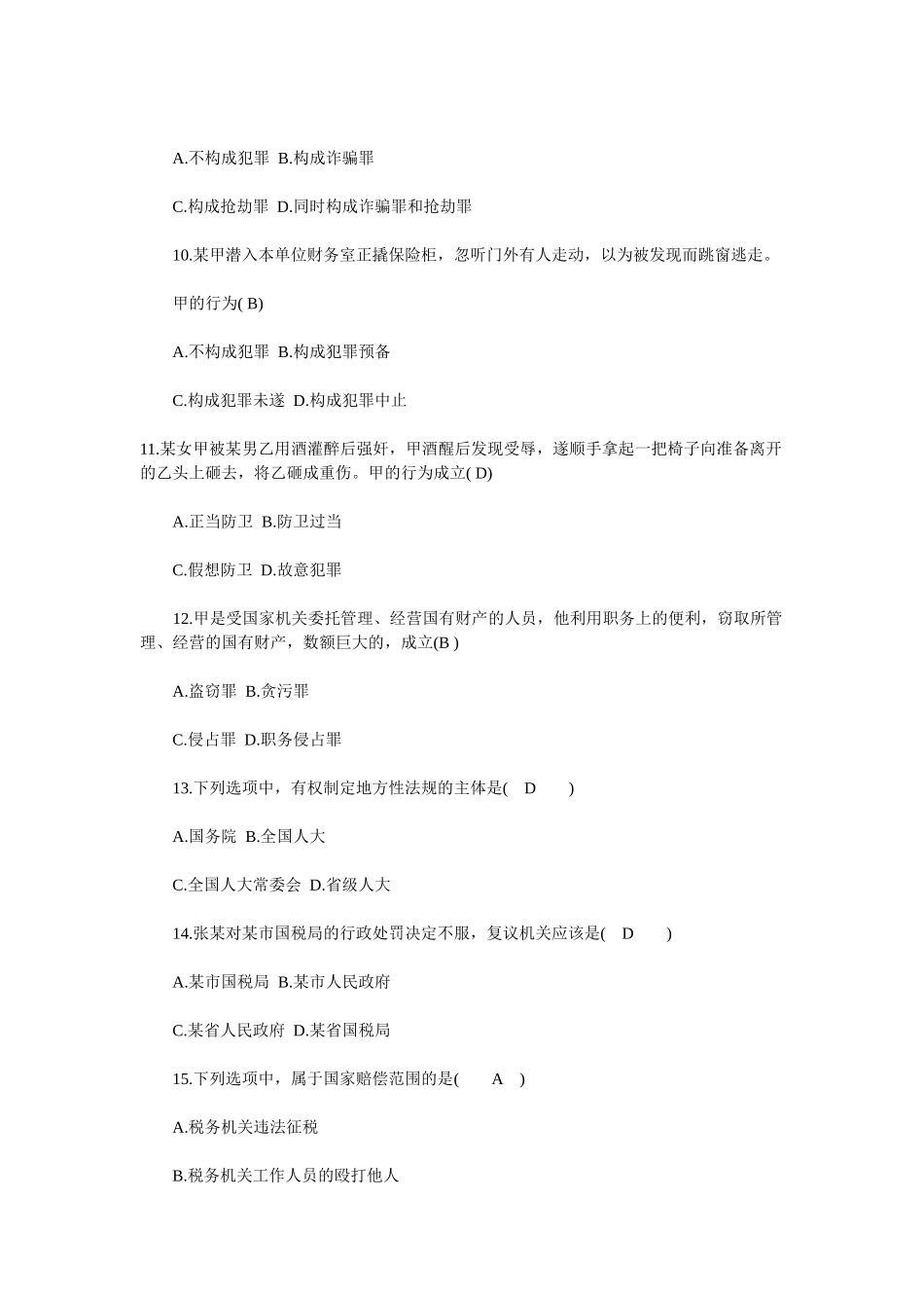 某银行试题第一部分常识判断_第3页