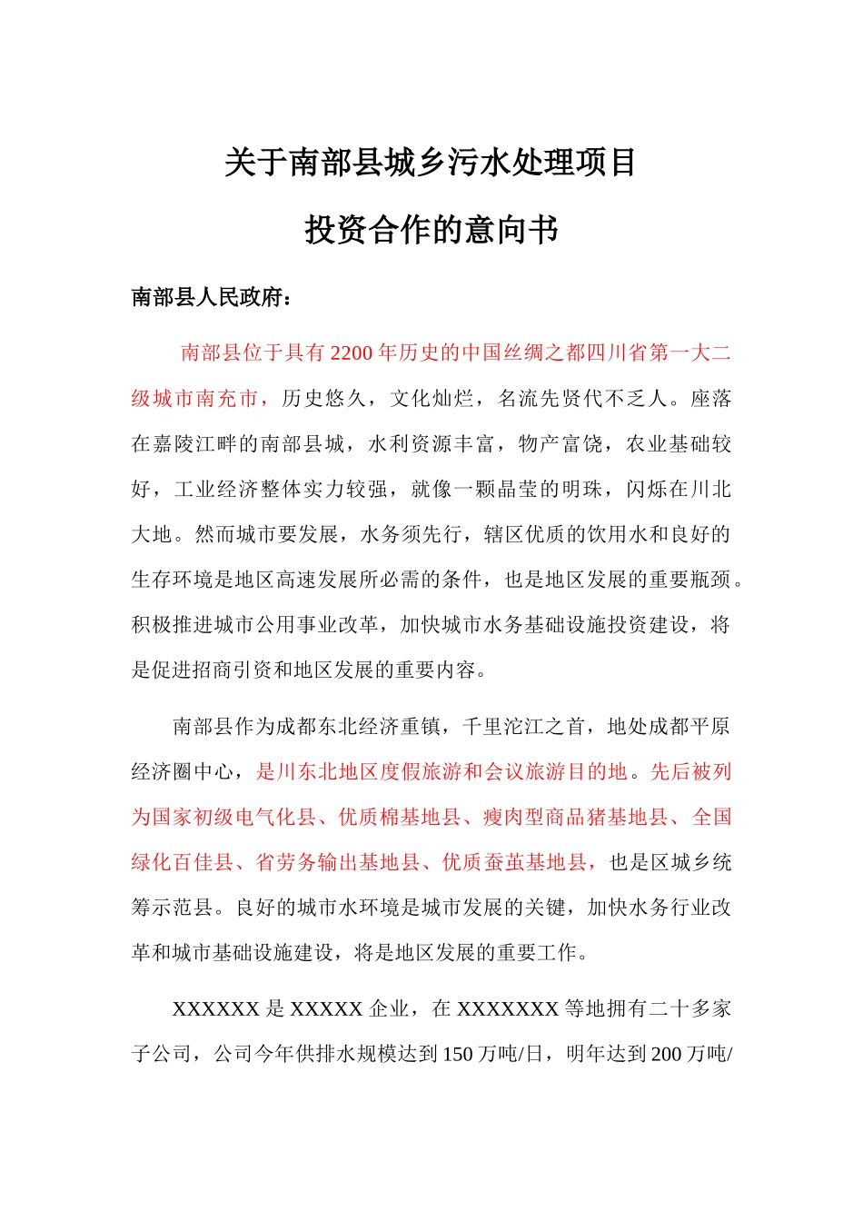 南部县污水处理投资合作意向书7-14_第3页