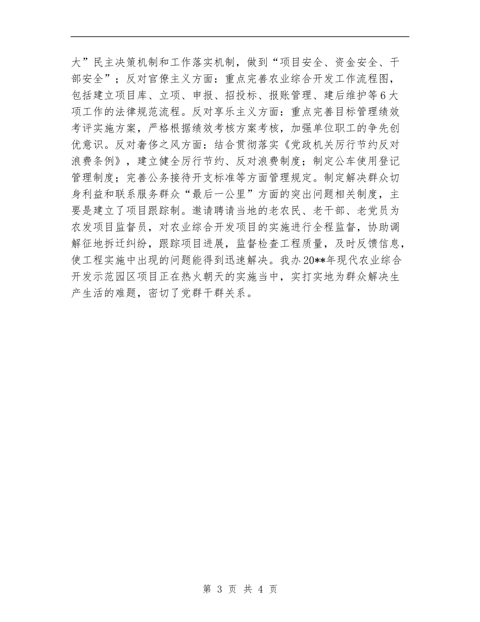 农发办教育实践整改工作总结_第3页