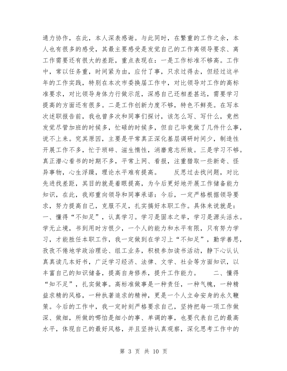 2024年组工干事上半年工作总结与2024年组织工作半年总结汇编_第3页