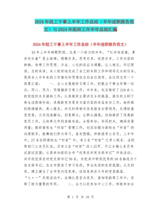 2024年组工干事上半年工作总结与2024年组织工作半年总结汇编