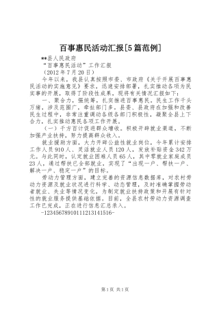 百事惠民活动汇报[5篇范例]