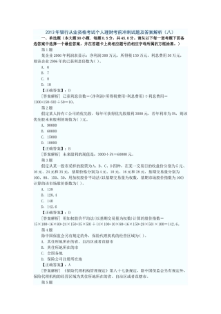 某银行个人理财管理及财务知识分析答案