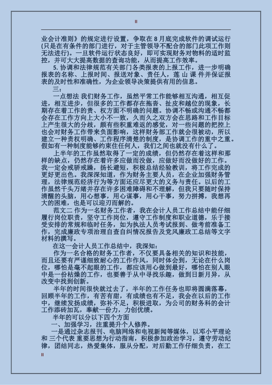 财务人员2017年上半年工作总结_第2页