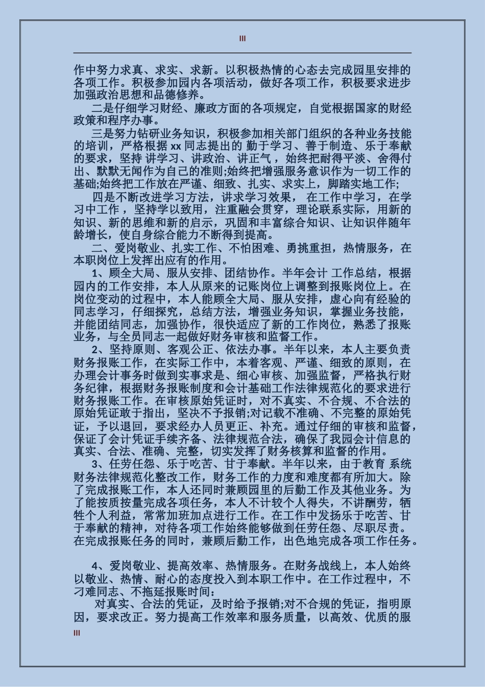 财务人员2017年上半年工作总结_第3页