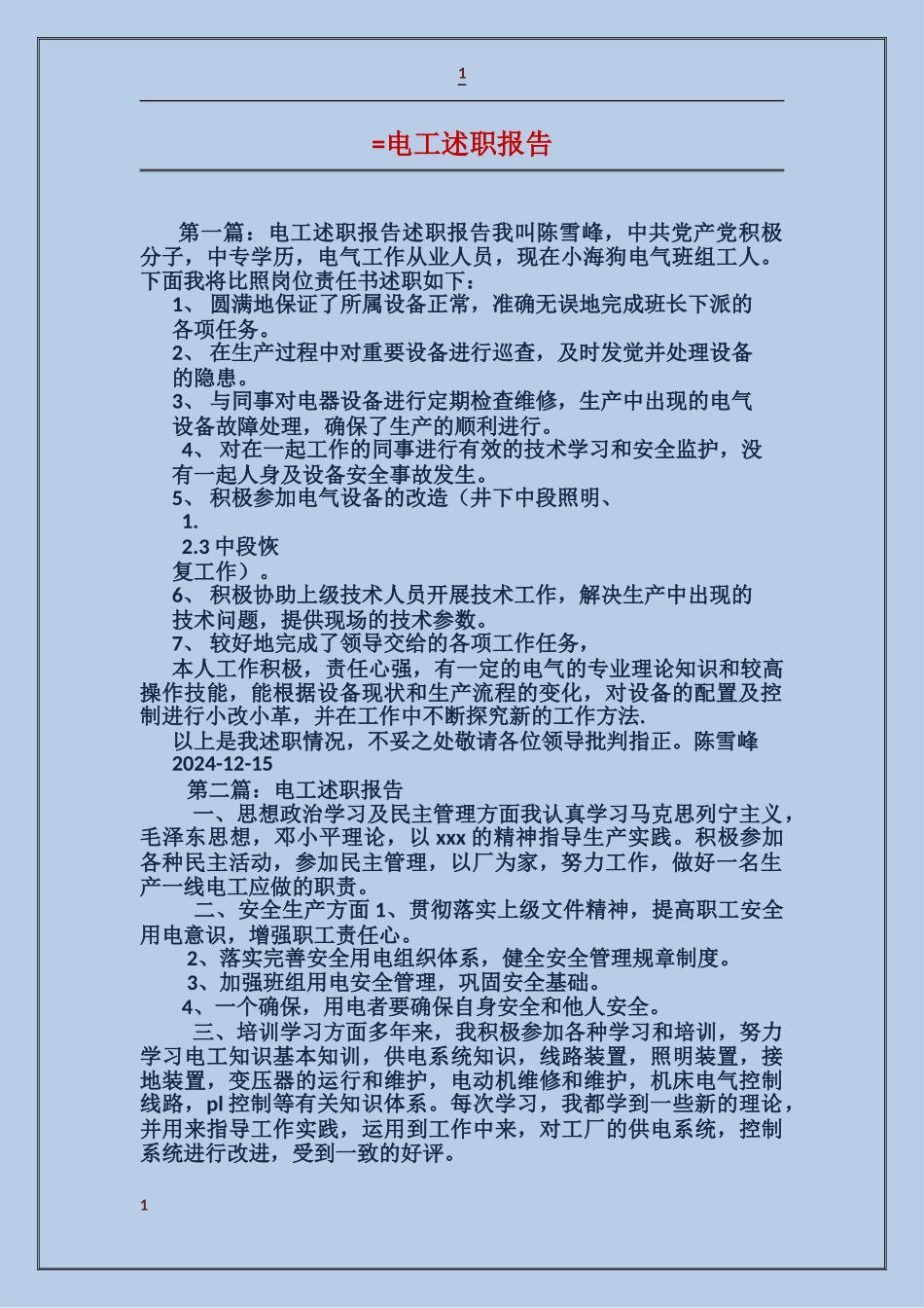 电工述职报告_第1页