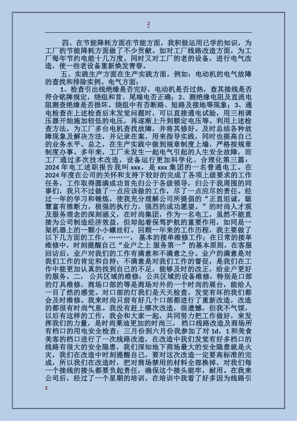 电工述职报告_第2页