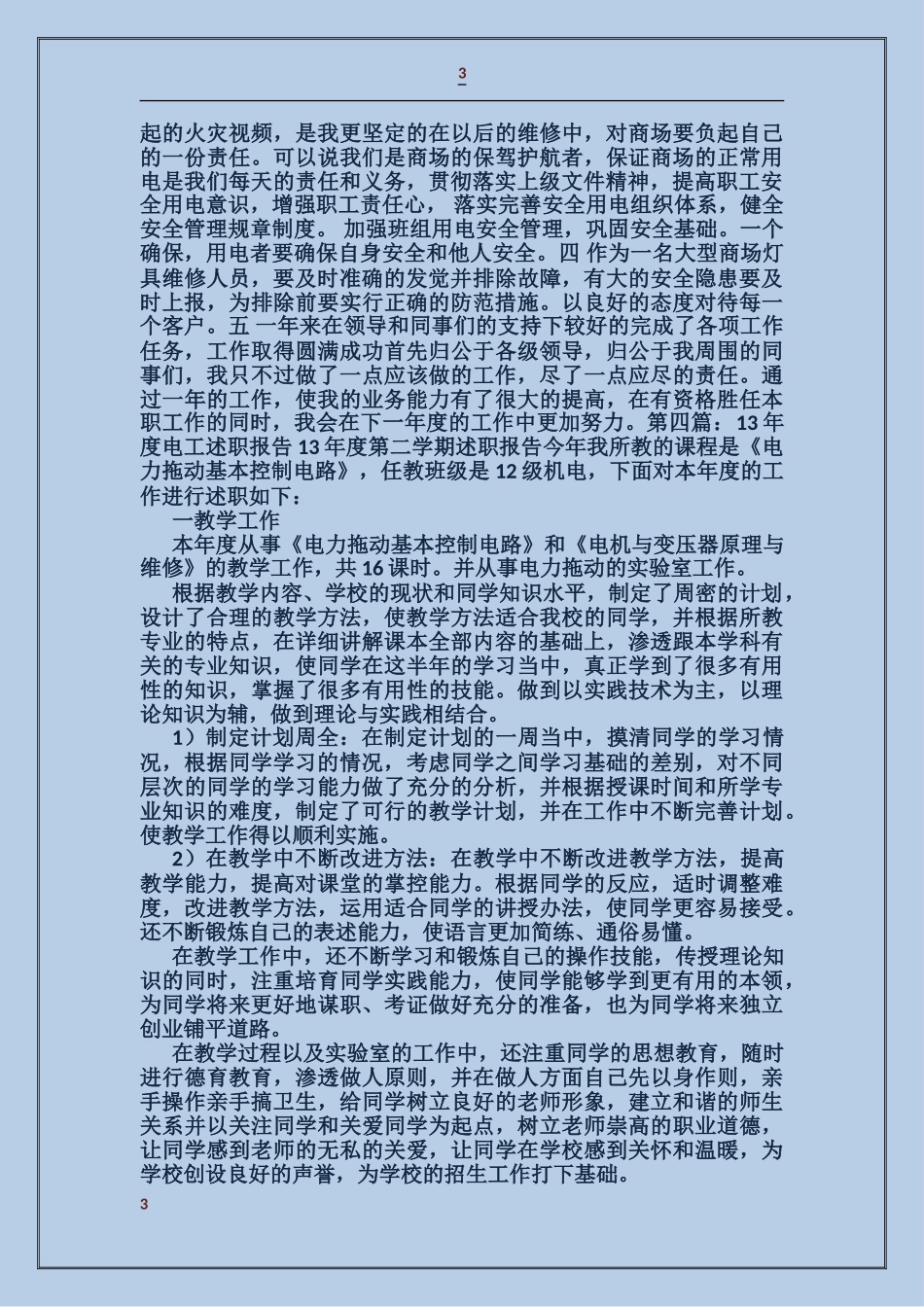 电工述职报告_第3页