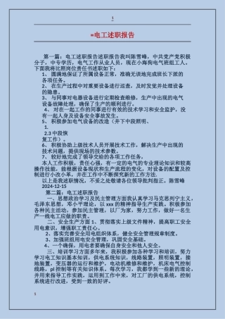 电工述职报告