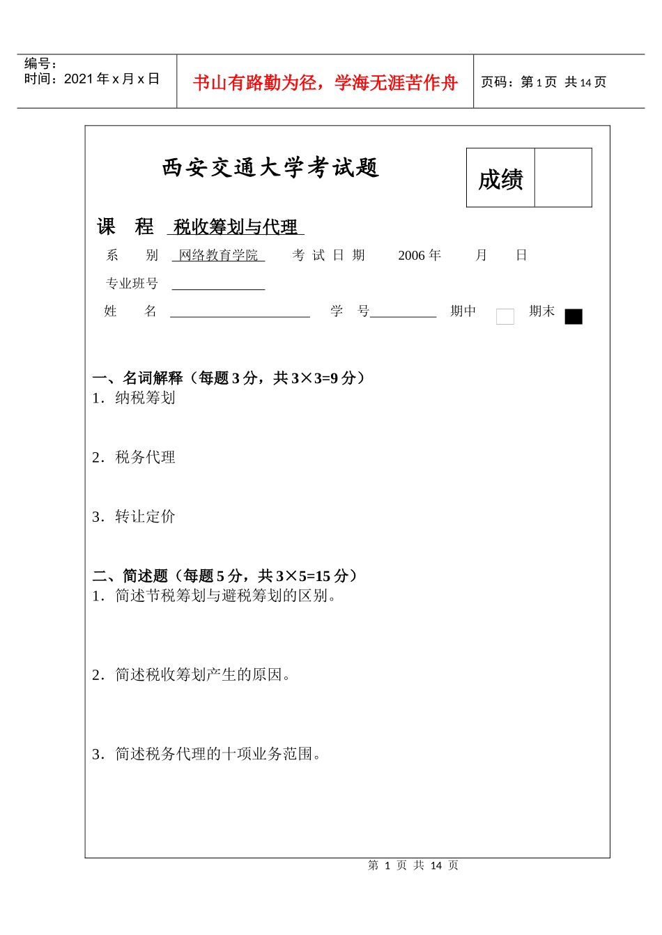 西安交通大学考试题_第1页