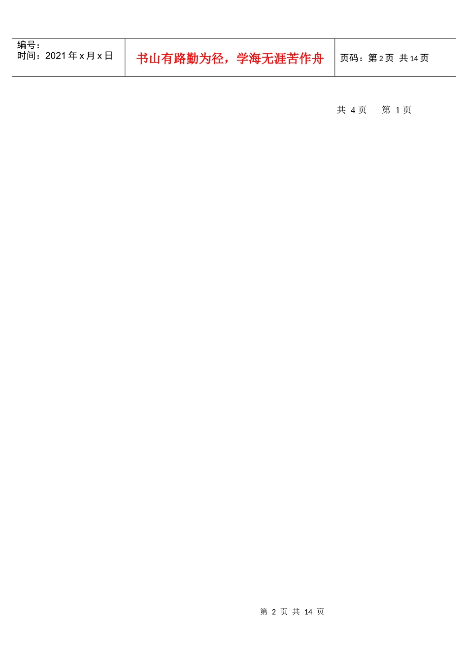 西安交通大学考试题_第2页