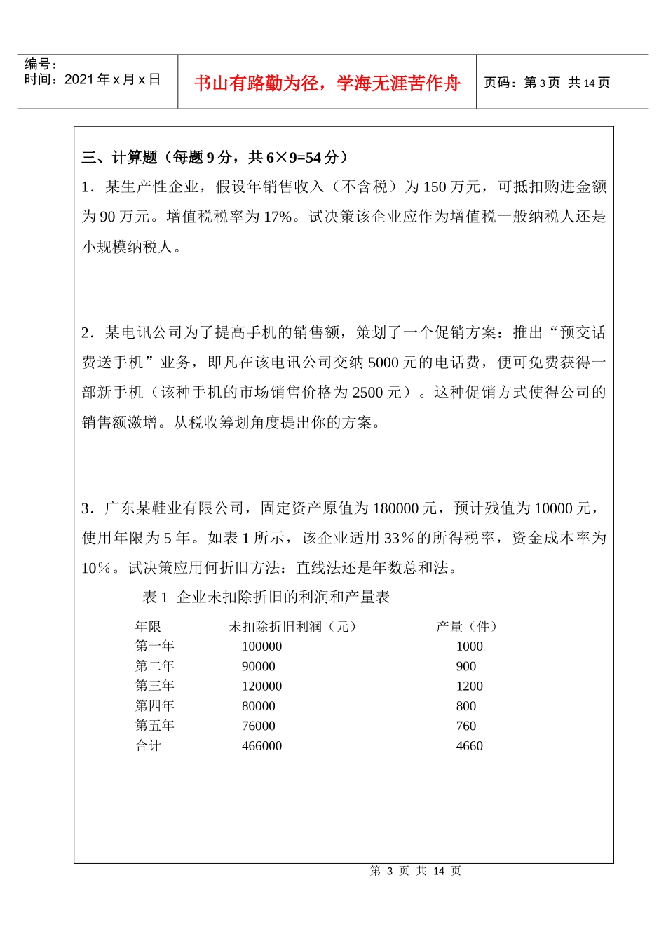 西安交通大学考试题_第3页