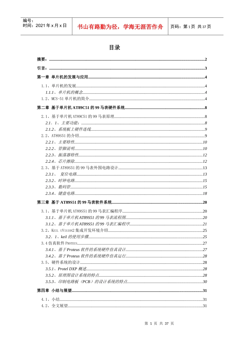 电子马表毕业设计论文_第2页