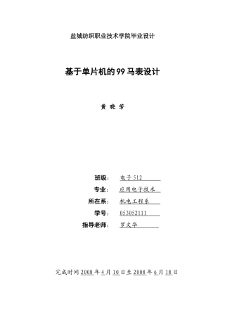 电子马表毕业设计论文