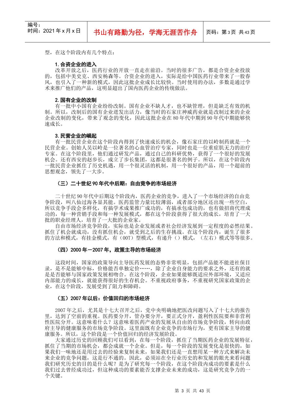重塑医药企业竞争力_第3页