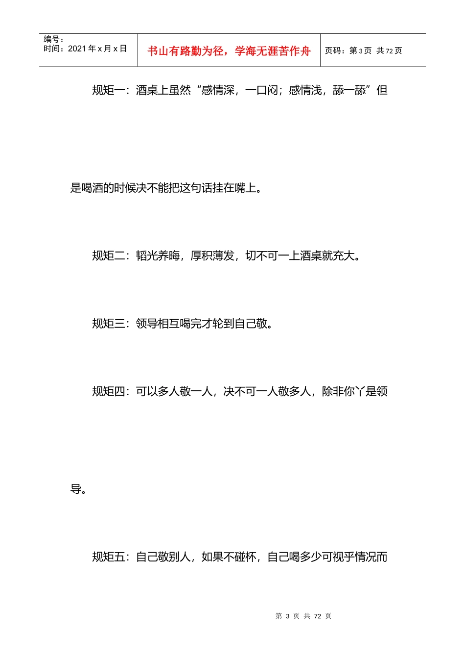 酒桌文化之学会喝酒_第3页