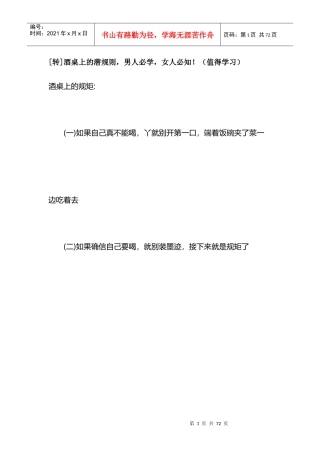 酒桌文化之学会喝酒