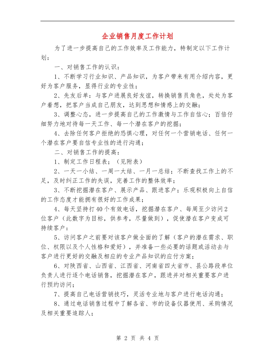 企业销售月度工作计划_第2页