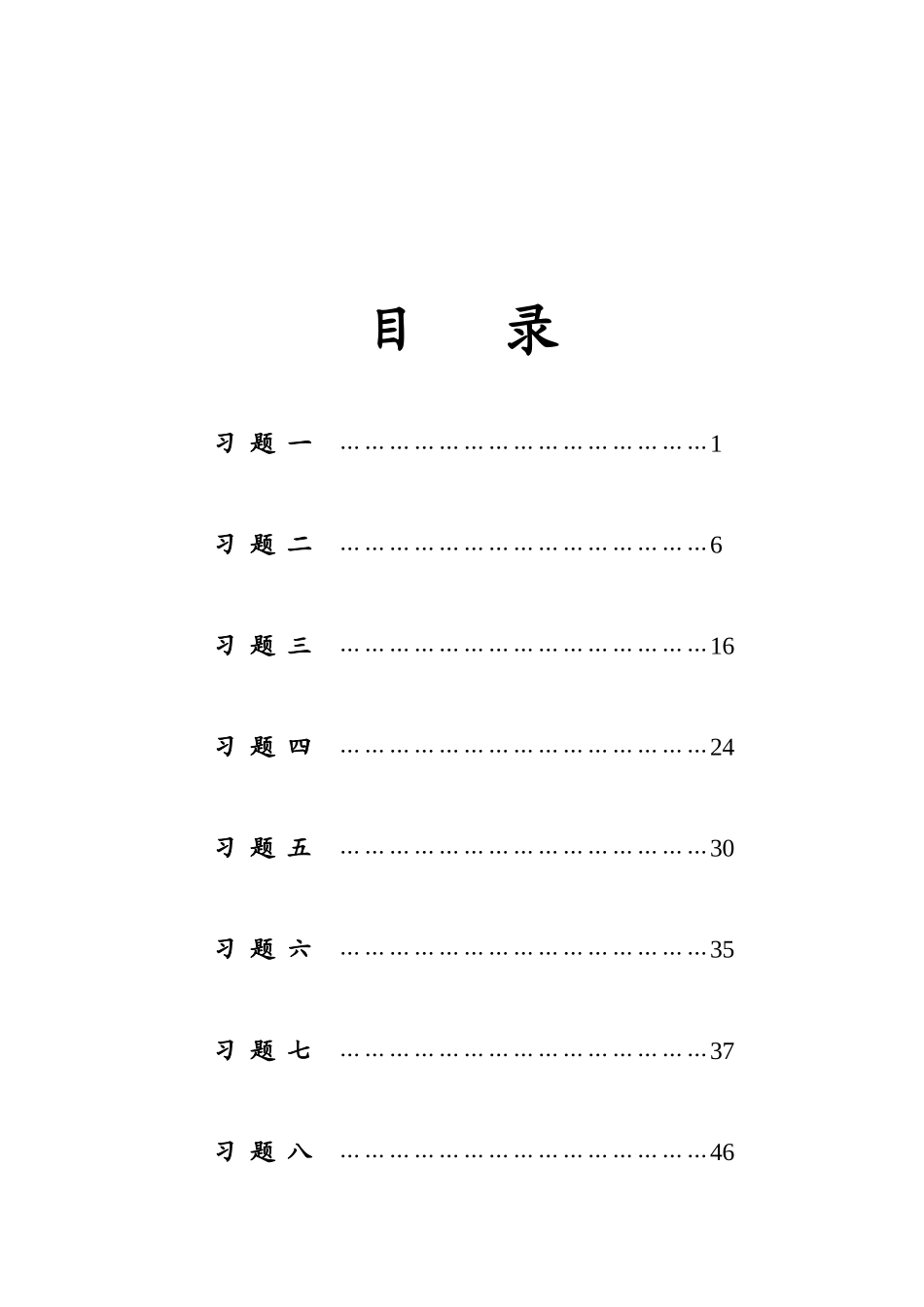 电子测量技术基础习题解答_第1页