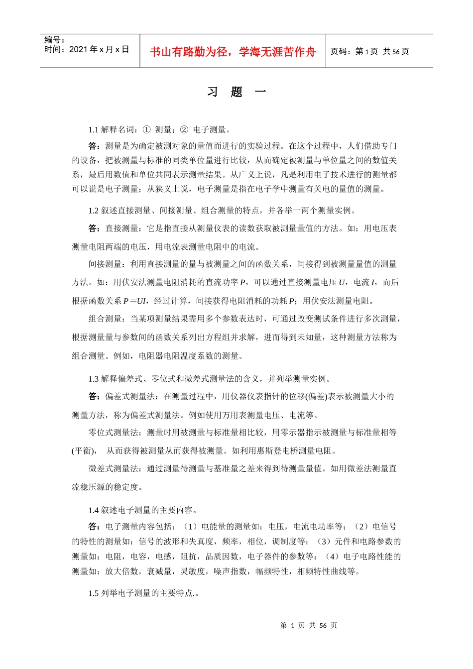 电子测量技术基础习题解答_第2页