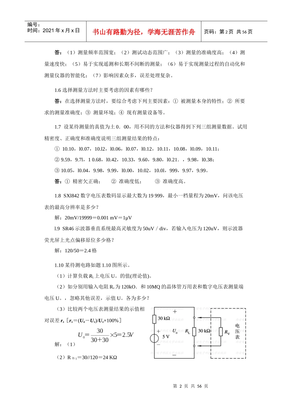 电子测量技术基础习题解答_第3页