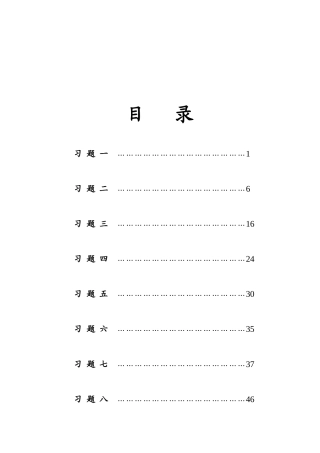 电子测量技术基础习题解答