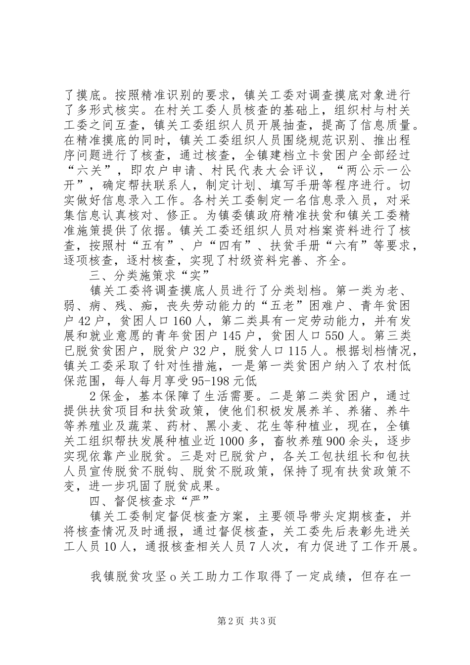 XX镇关工委脱贫攻坚工作汇报_第2页