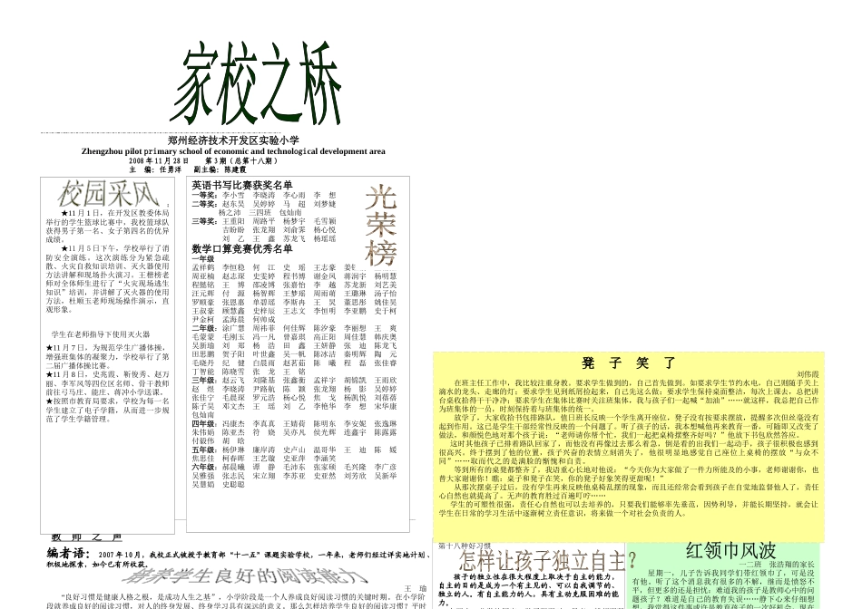 家校之桥18-郑州经济技术开发区实验小学_第1页