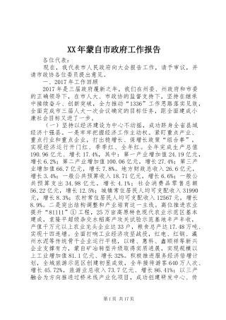XX年蒙自市政府工作报告