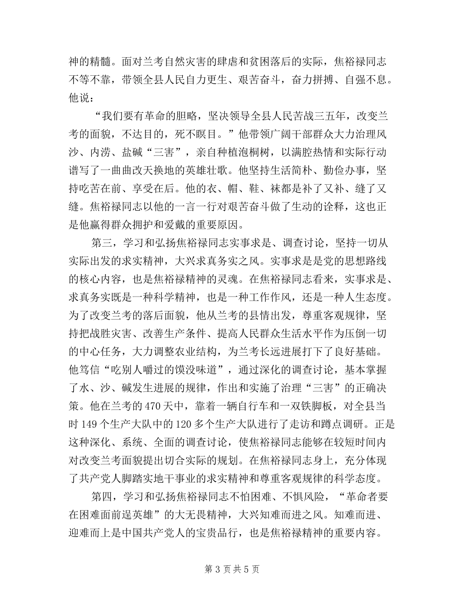 2024年三严三实学习心得体会：领导干部要严于律己_第3页