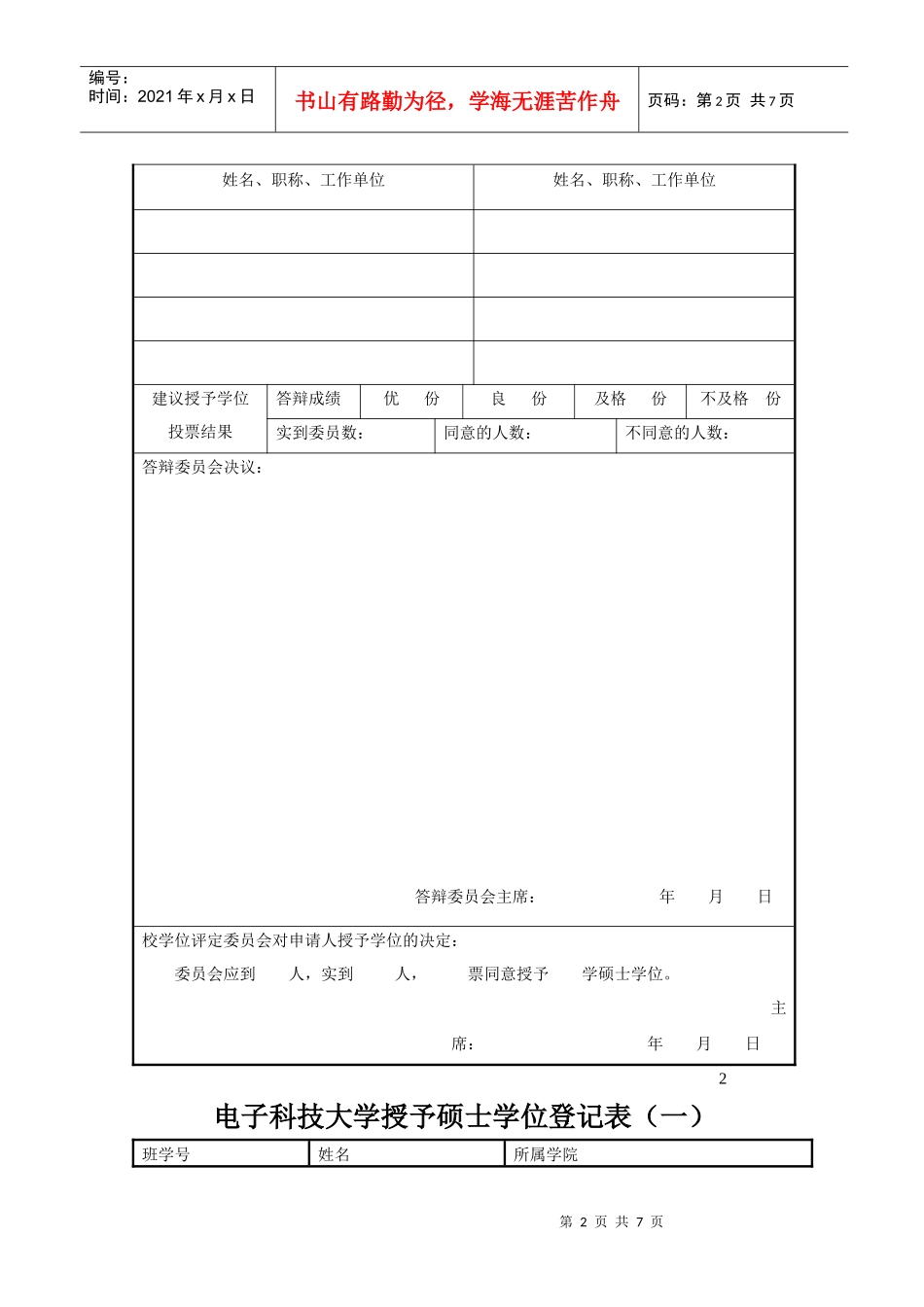 电子科技大学授予硕士学位登记表(二)_第2页