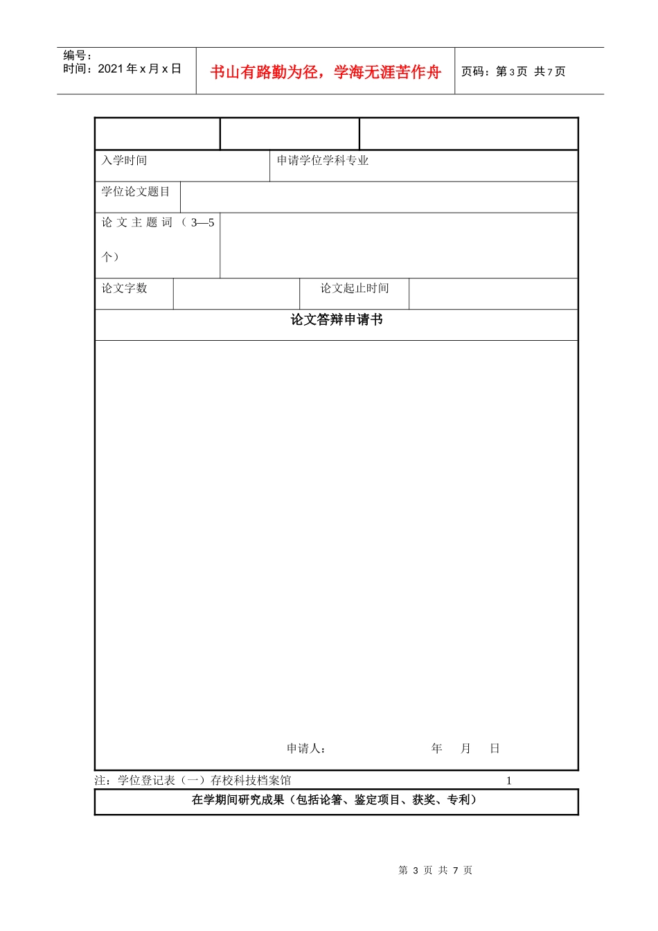 电子科技大学授予硕士学位登记表(二)_第3页