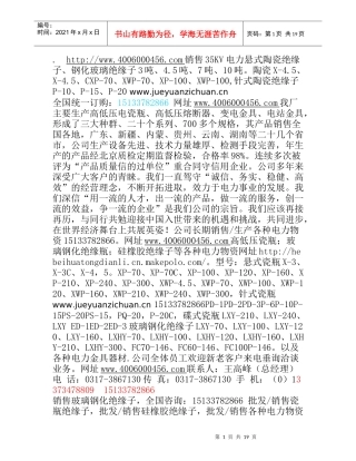 销售35KV电力悬式陶瓷绝缘子、钢化玻璃绝缘子3吨、4