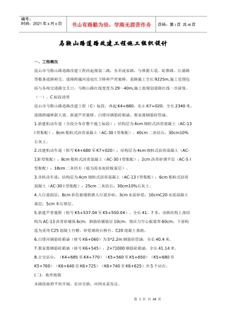 马鞍山路道路改建工程施工组织设计