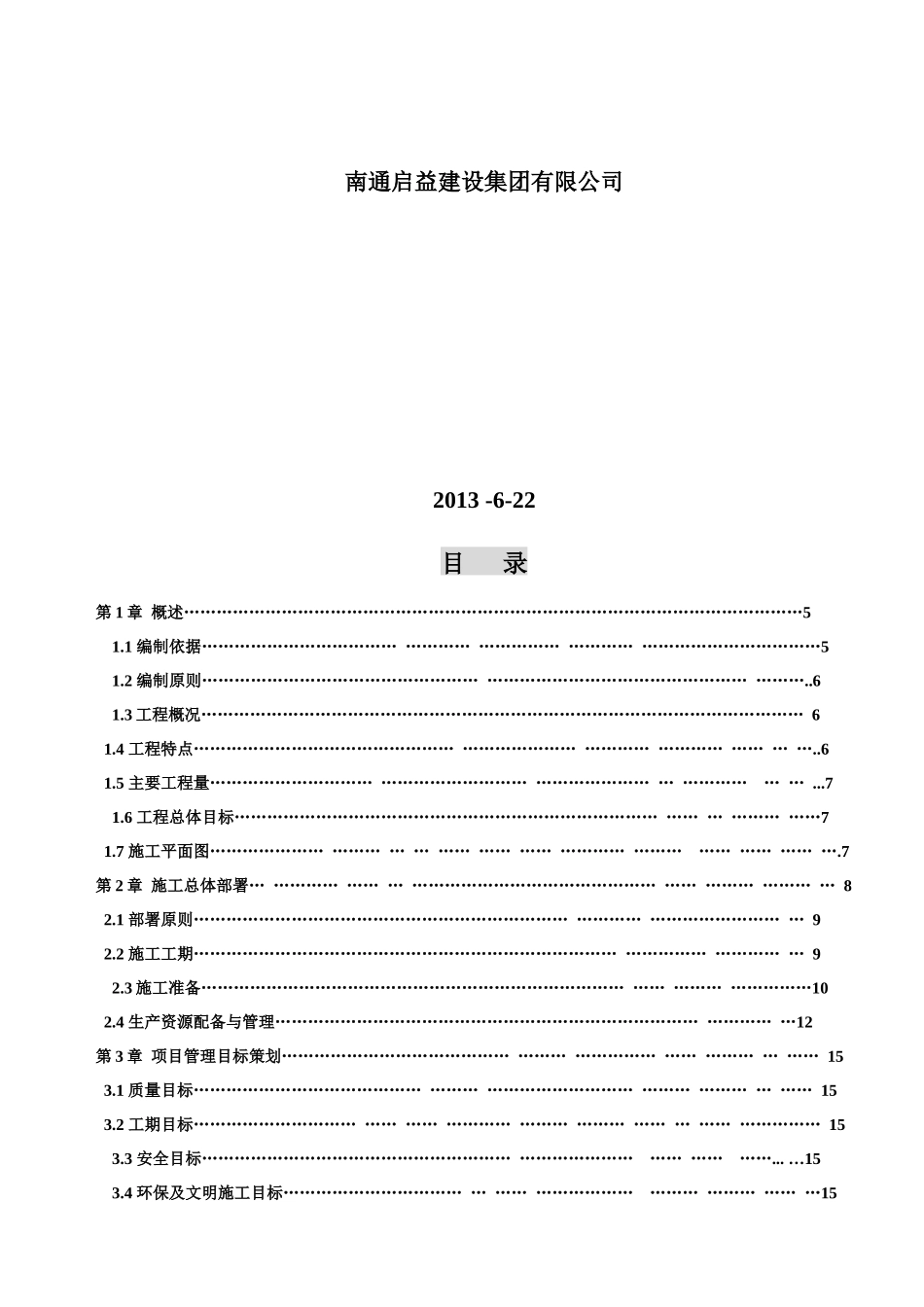 铝镁合金项目配套市政工程施工组织设计方案_第2页