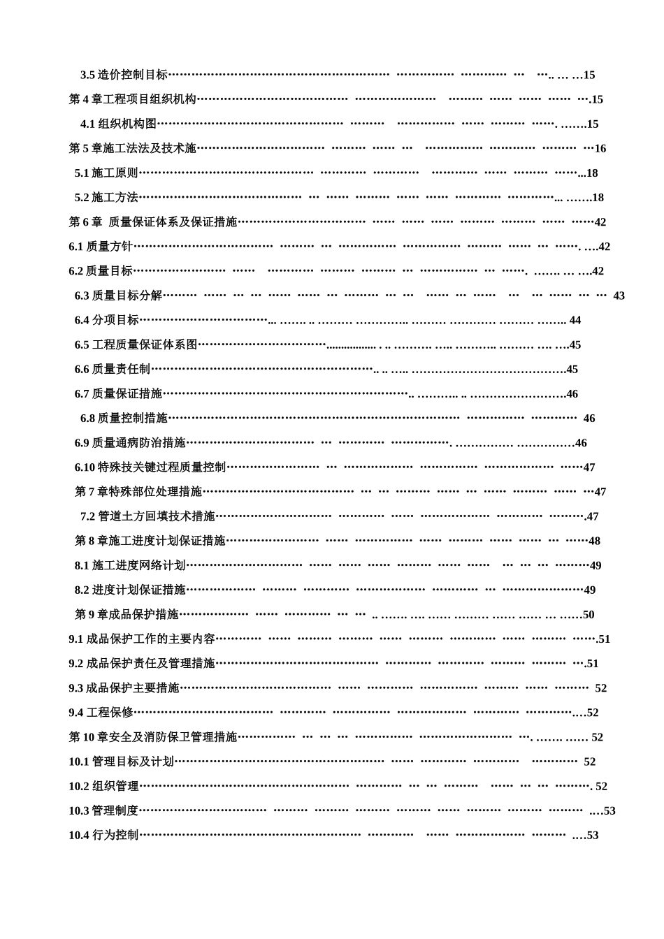 铝镁合金项目配套市政工程施工组织设计方案_第3页