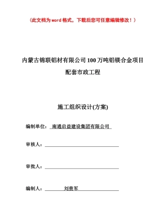 铝镁合金项目配套市政工程施工组织设计方案