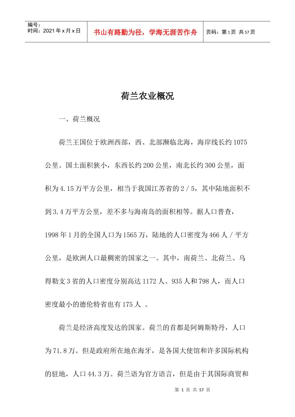 荷兰农业概况(1)_第1页