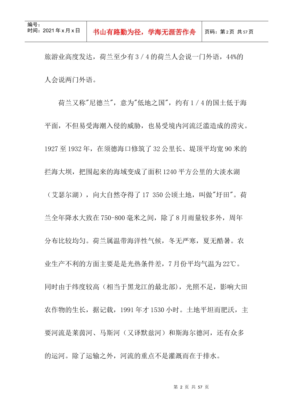 荷兰农业概况(1)_第2页