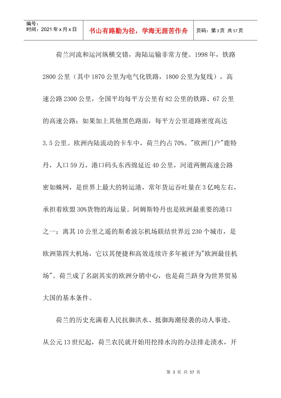 荷兰农业概况(1)_第3页