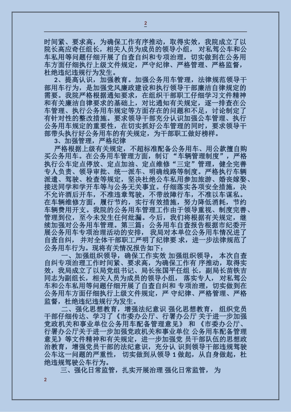 公务用车自查报告_第2页