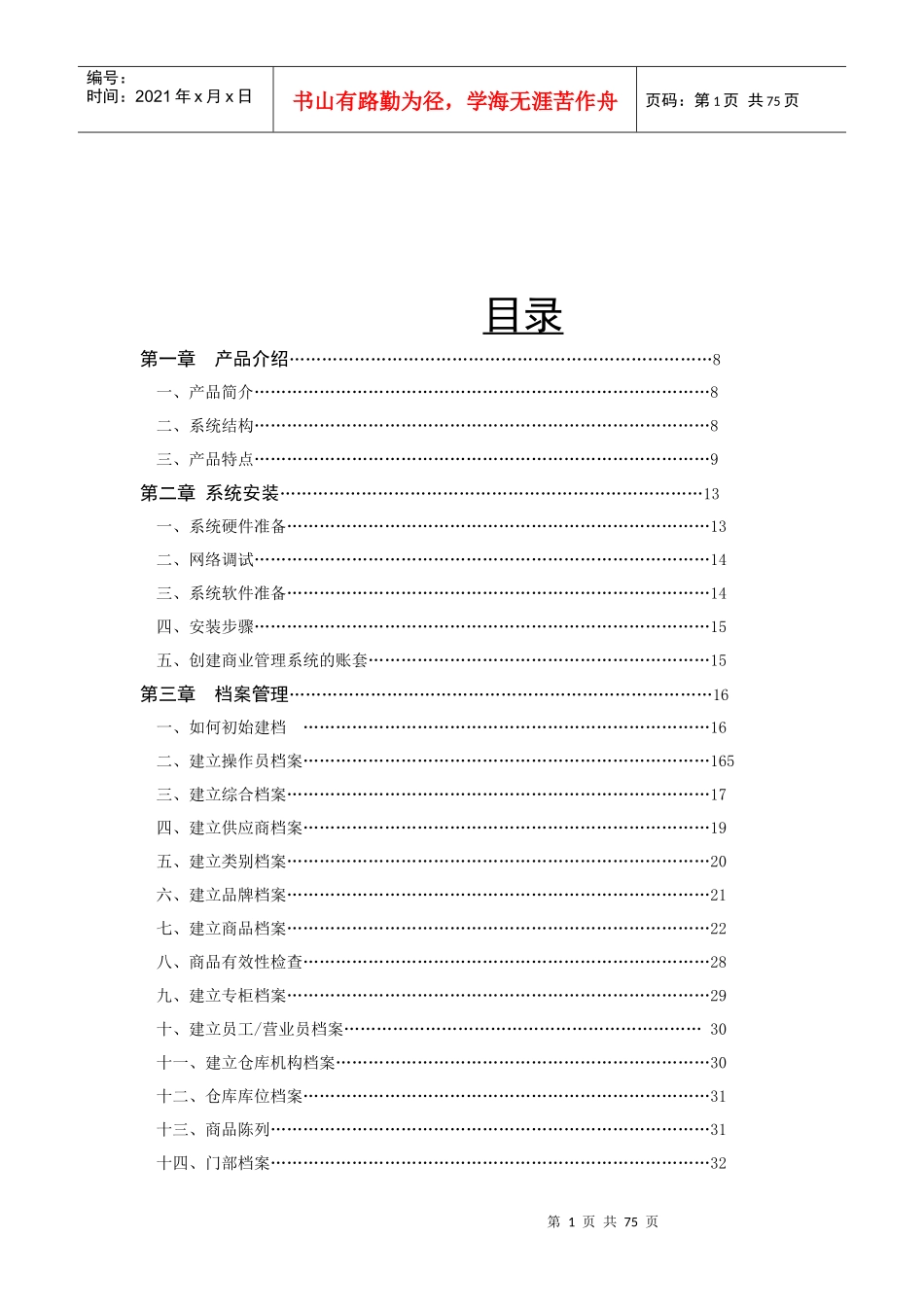 融商服装管理系统操作说明_第1页