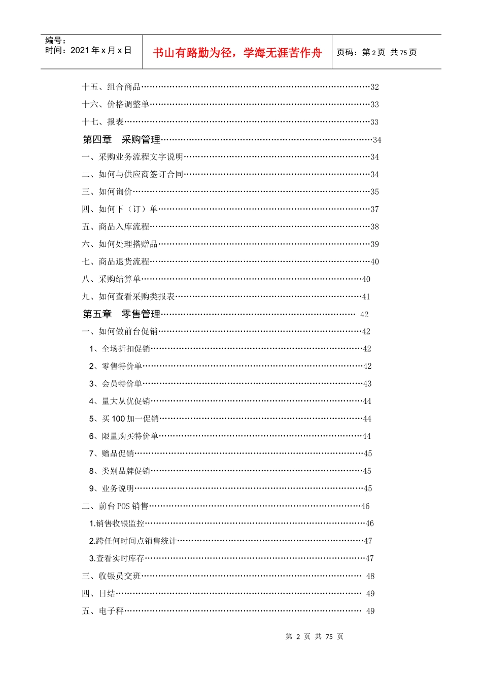 融商服装管理系统操作说明_第2页