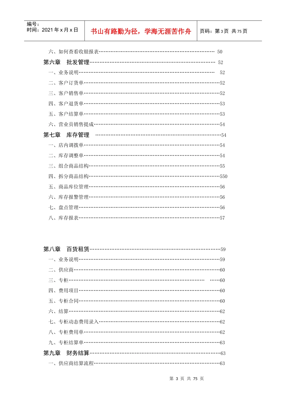 融商服装管理系统操作说明_第3页
