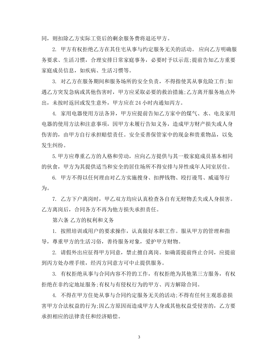 养老服务合同书_第3页