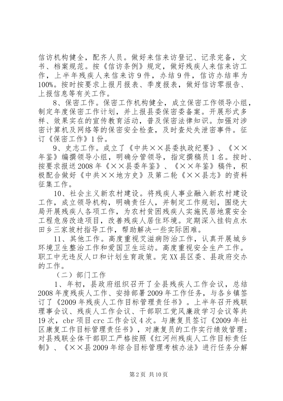 残疾人联合会综合目标管理考核自查报告_第2页