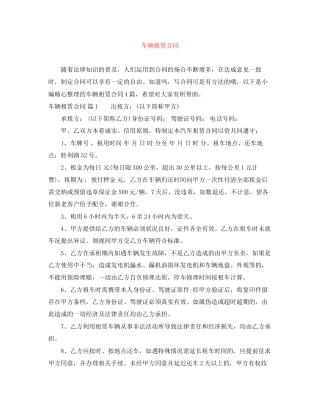 车辆租赁合同