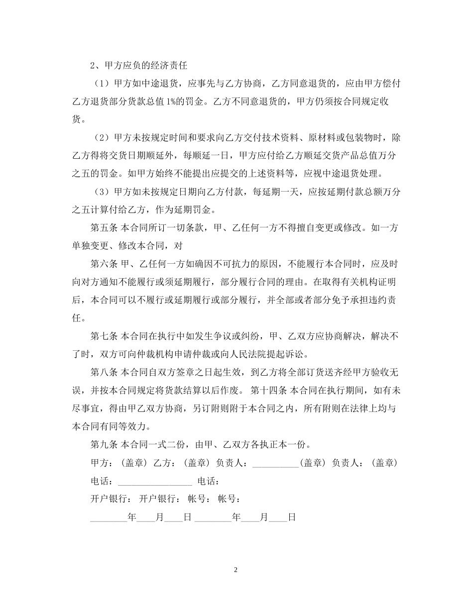 广告材料购销合同书范本_第2页