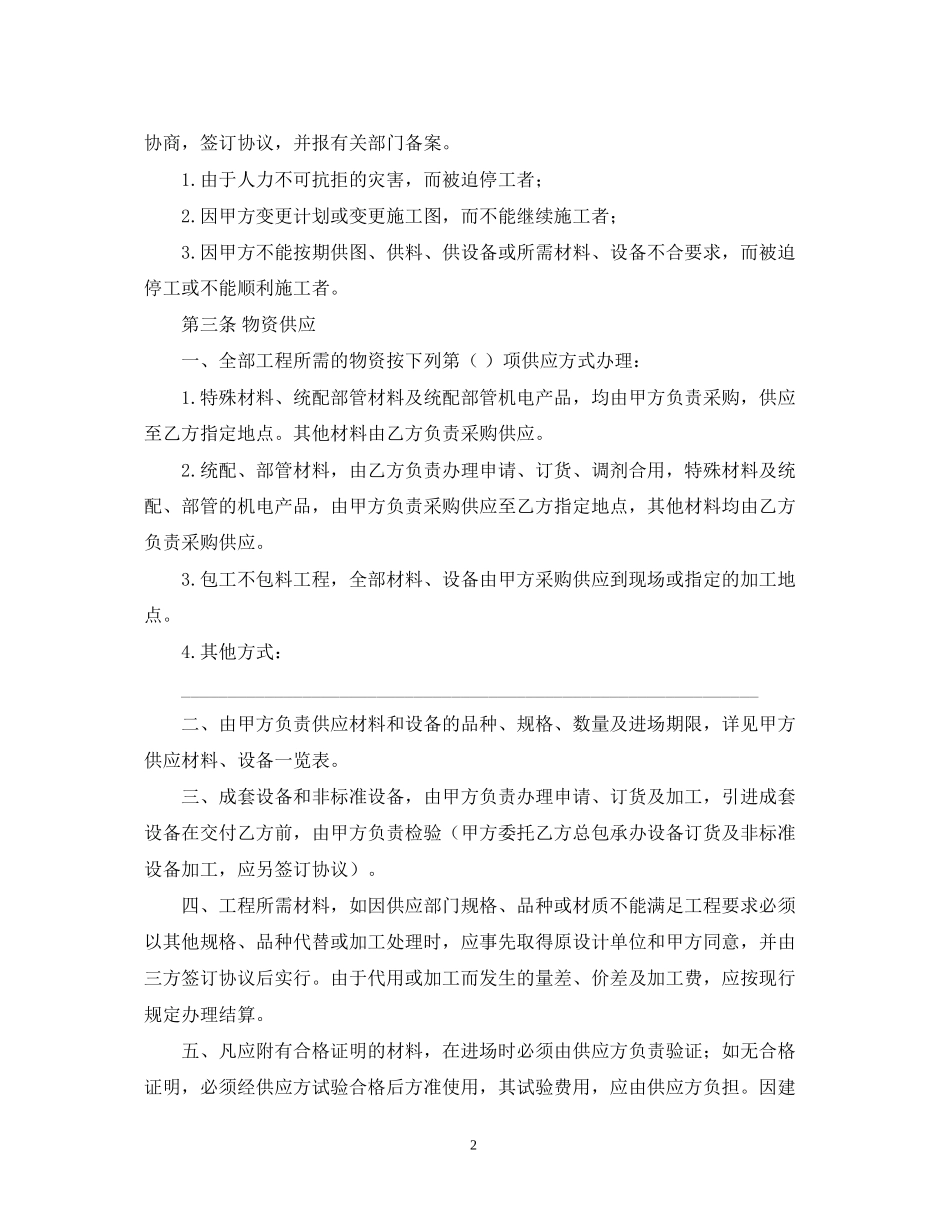 建筑安装工程承包合同B)_第2页